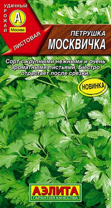 Петрушка листовая Москвичка 2г ц/п (Аэлита) Новинка