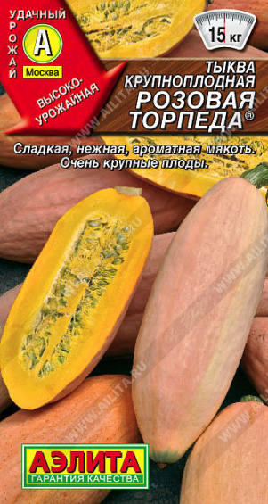 Тыква Розовая торпеда 1г ц/п (Аэлита)