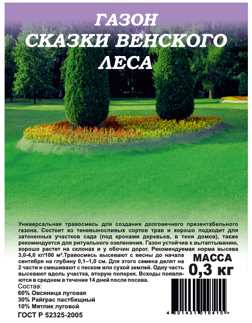 Газон Сказки Венского леса 0,3кг для тени (Гавриш) 2/15