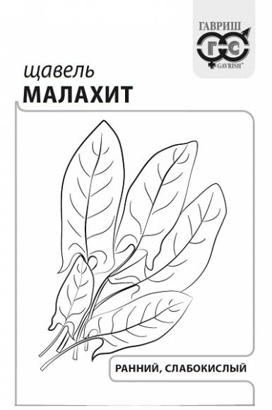 Щавель Малахит 0,2г б/п (Гавриш)