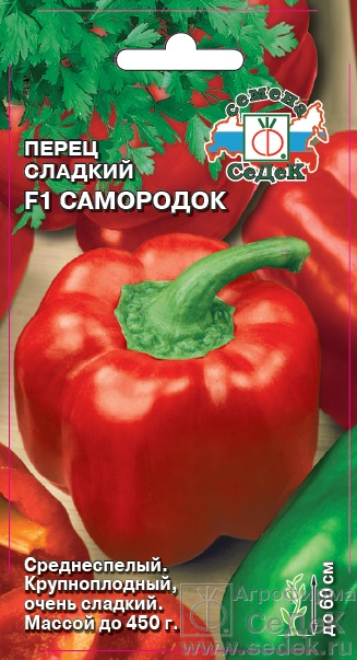 Перец Самородок F1 0,2г ц/п (Седек) ср/спелый,до 450г, 7-8мм