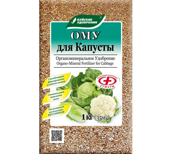 ОМУ для Капусты 1кг (БХЗ) 5/13