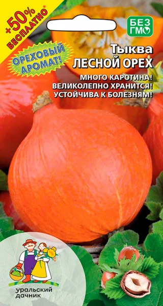 Тыква Лесной орех (+50% бесплатно) ц/п (УД)