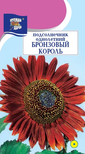 Подсолнечник Бронзовый Король 0,5г ц/п (УУ)