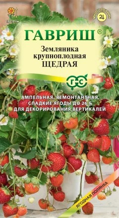 Земляника Щедрая пробирка ампельная 4шт ц/п (Гавриш) Новинка