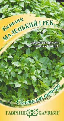 Базилик Маленький Грек 0,1г ц/п (Гавриш)