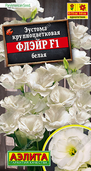 Эустома Флэйр F1 белая 5шт ц/п *(Аэлита)