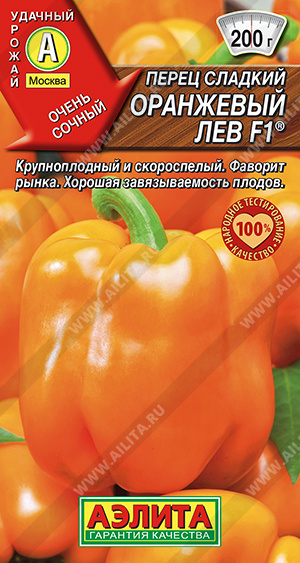 Перец Оранжевый лев F1 10шт ц/п (Аэлита) скороспелый,200г,8мм.