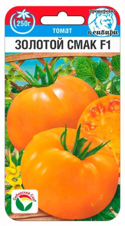 Томат Золотой смак F1 10шт (СибСад) 