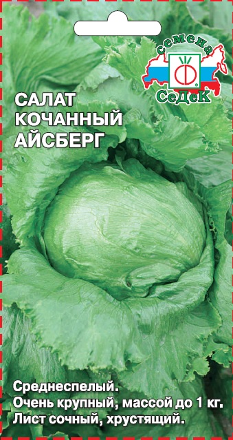 Салат Айсберг 0,5г ц/п (Седек)