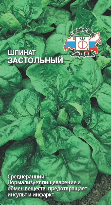 Шпинат Застольный 2г ц/п (Седек)