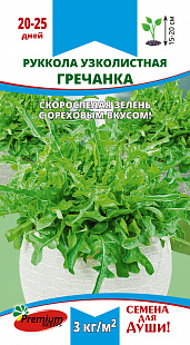 Рукола Гречанка узколистная 0,3г ц/п (ПрСидс) 