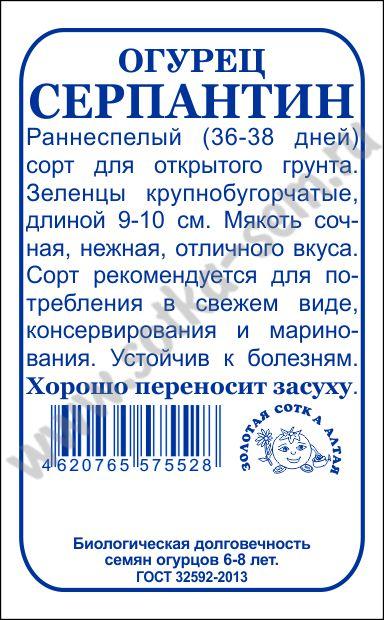Огурец Серпантин 0,3г б/п (З/Сотка) пчелооп
