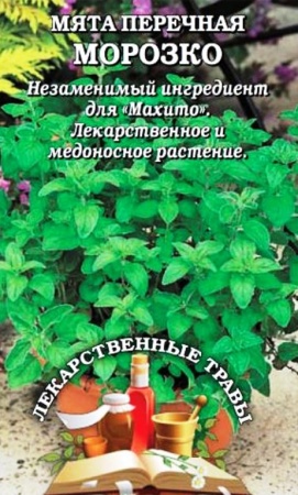 Мята Морозко 0,03г ц/п (З/Сотка) 