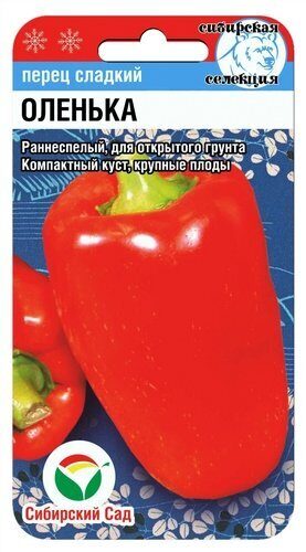 Перец Оленька 15шт (СибСад) 