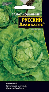 Салат Русский деликатес Кочанный 0,3г ц/п (УД)