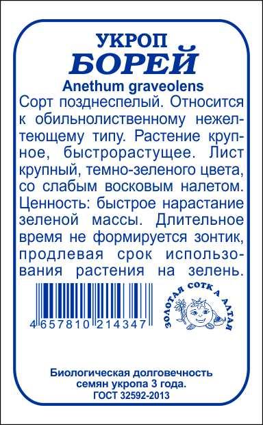 Укроп Борей 2г б/п (З/Сотка)