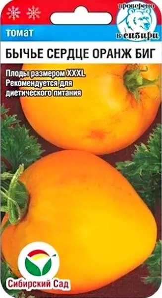 Томат Бычье сердце Оранж Биг 20шт (СибСад) 