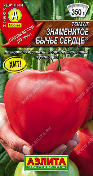 Томат Знаменитое бычье сердце 20шт ц/п (Аэлита)