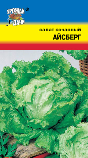 Салат Айсберг кочанный 0,5г ц/п (УУ)