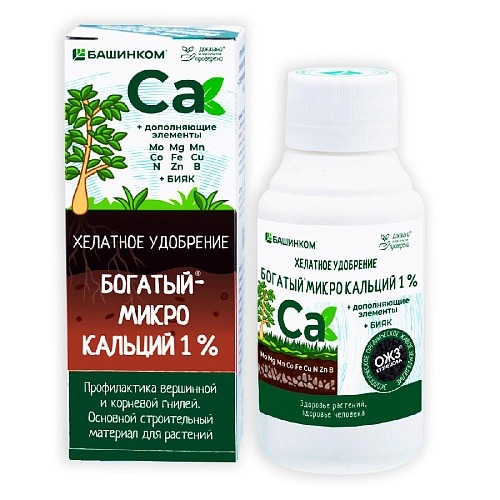 ЖКУ Богатый-микро Са (кальций1%+микроэл) 100мл (БашИнком) 5/30