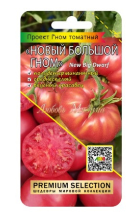 Томат Гном Новый Большой гном 0,02г (Мязина)
