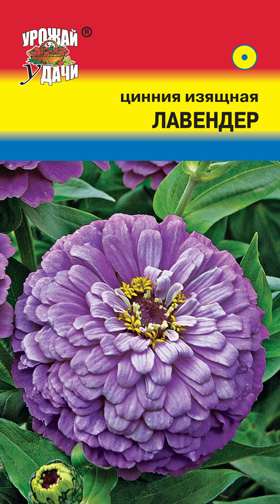 Цинния Лавендер 0,3г ц/п (УУ)