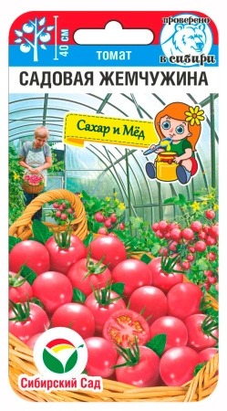 Томат Садовая жемчужина 20шт (СибСад) 