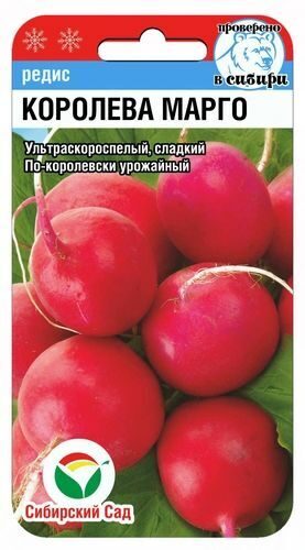 Редис Королева Марго 2г (СибСад)