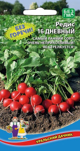 Редис 16 дневный 2г ц/п (УД) ранний