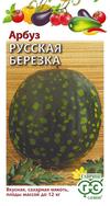 Арбуз Русская березка 10шт ц/п (Гавриш) Новинка