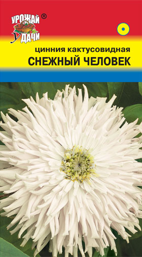 Цинния Снежный человек 0,2г ц/п *(УУ)