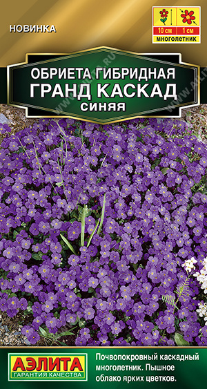Обриета Гранд каскад синяя 0,05г ц/п (Аэлита) Новинка
