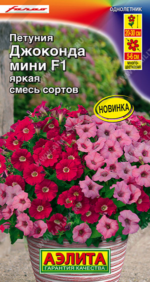Петуния Джоконда мини Яркая смесь F1 ц/п (Аэлита)