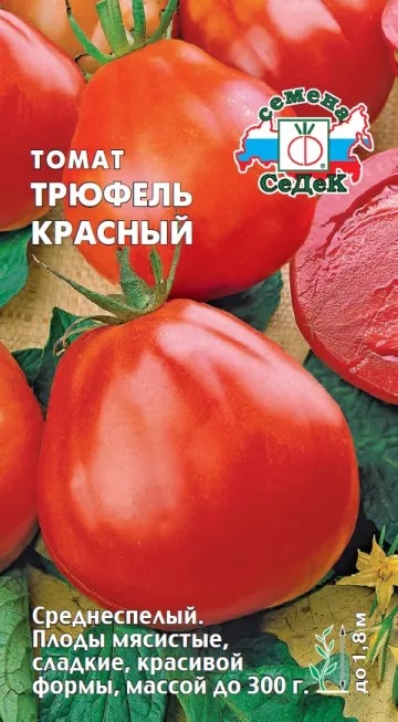 Томат Трюфель Красный 0,1г ц/п (Седек)