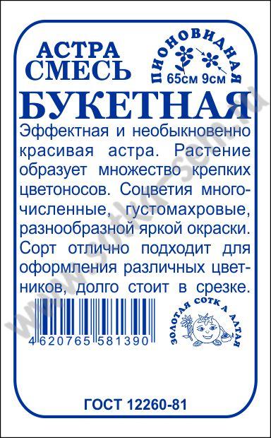 Астра Букетная смесь 0,2г б/п (З/Сотка)
