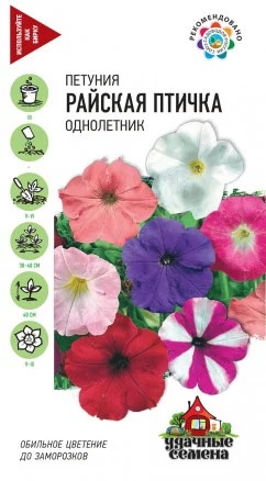 Петуния Райская птичка, многоцв.смесь 0,1г ц/п (Гавриш) ХИТх3 