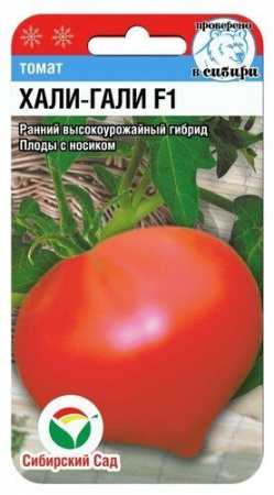 Томат Хали-Гали F1 15шт (СибСад) раннеспел.гибрид