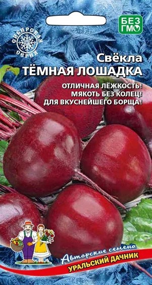Свекла Темная лошадка 2г б/п (Марс)