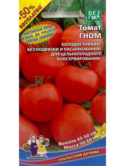 Томат Гном 20шт+10шт (+50% бесплатно) ц/п (УД) 