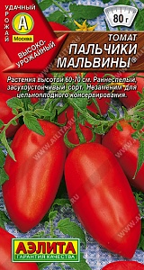 Томат Пальчики Мальвины ц/п (Аэлита)