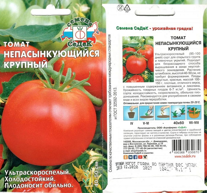 Томат Непасынкующийся Крупный 0,1г ц/п (Седек)