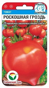 Томат Роскошня гроздь 20шт (СибСад)
