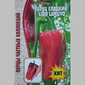 Перец Лидо Ламуйо 5шт (Григорьев)