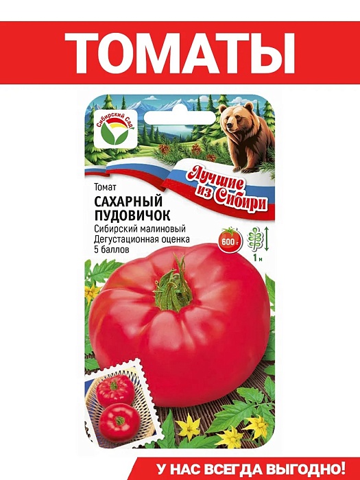 Томат Сахарный пудовичок 20шт (СибСад) серия ЛС