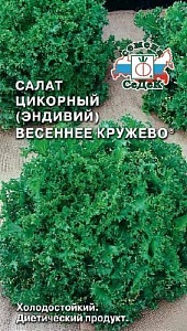 Салат Эндивий Весеннее Кружево 0,5г ц/п (Седек)