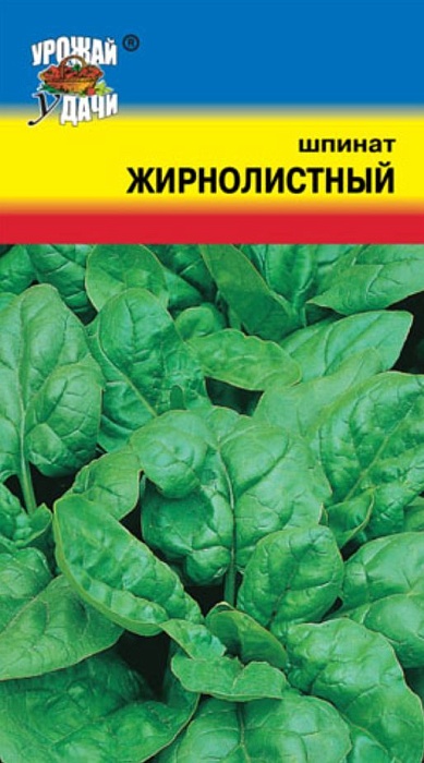 Шпинат Жирнолистный 1г б/п (УУ)