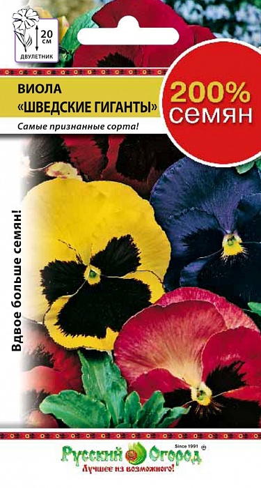 Виола Шведские гиганты 0,2г ц/п (НК) 