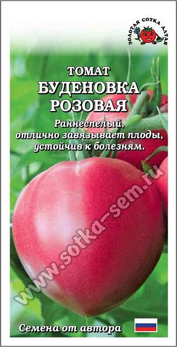 Томат Буденовка  розовая 0,1г ц/п (З/Сотка)