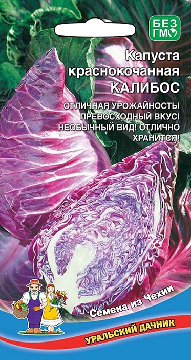 Капуста краснокочанная Калибос 0,3г ц/п (УД) с/поздняя, 1,5-2кг